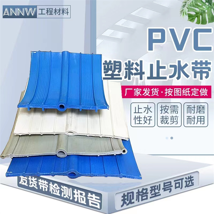 PVC橡胶止水带材质及使用范围？